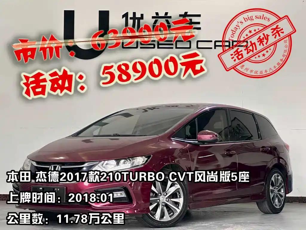 Honda Jade 210TURBO CVT Style 5-seat